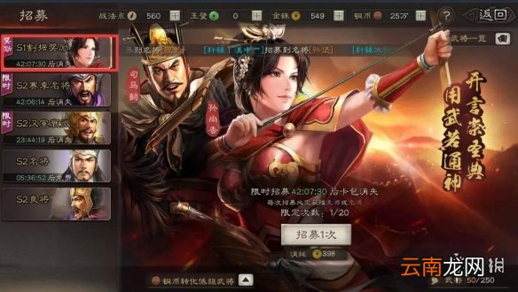 三国志战略版S2赛季开荒流程攻略 S2开荒组合推荐
