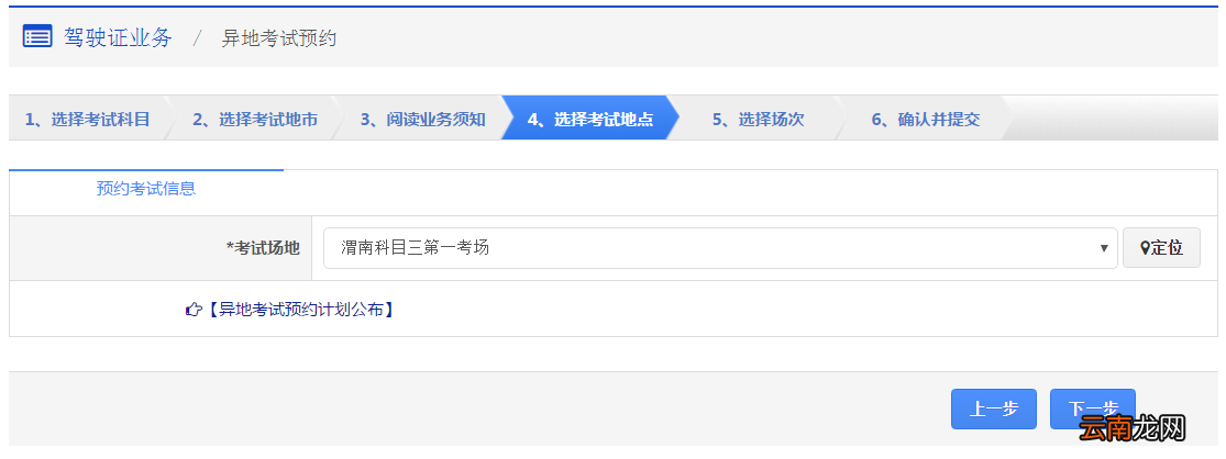 洛阳驾驶证考试异地转入如何办理