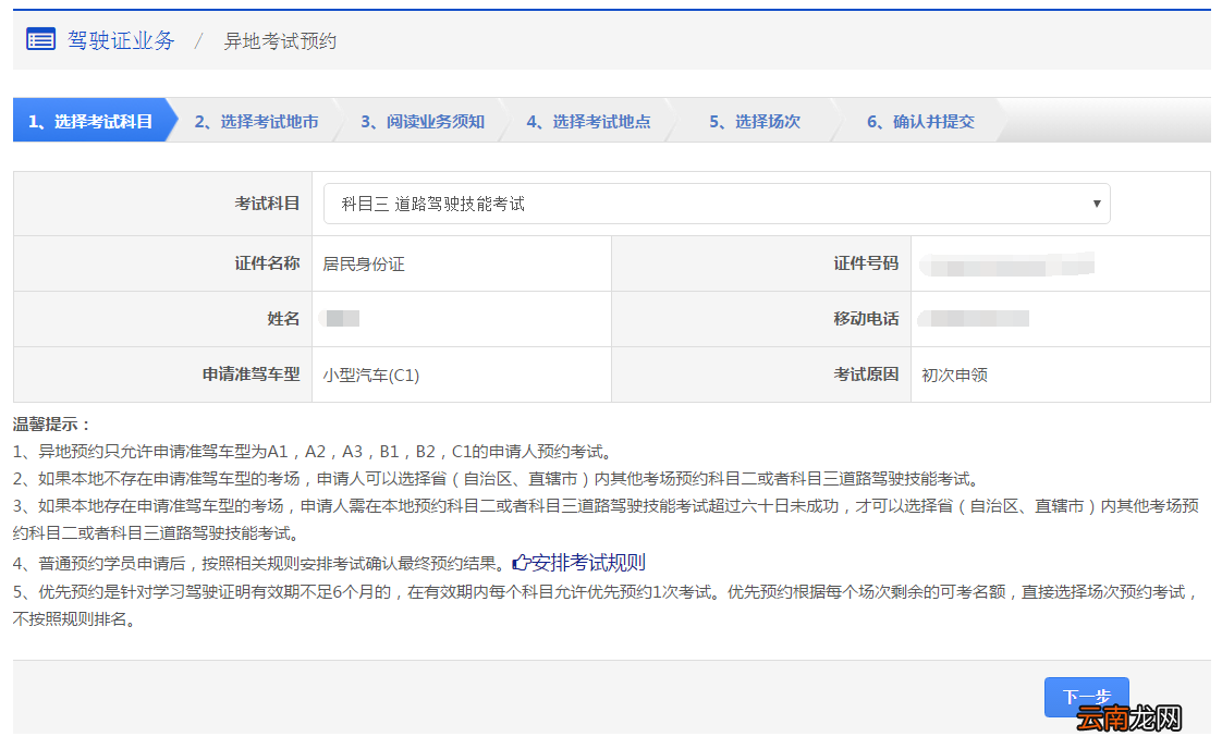洛阳驾驶证考试异地转入如何办理