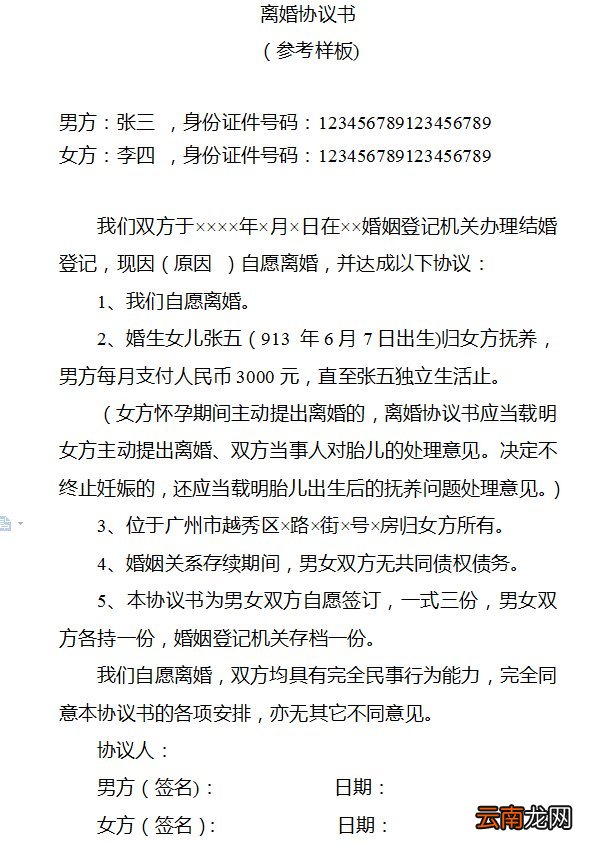 中山离婚协议书模板