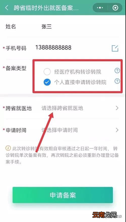 河北智慧医保如何办理跨省异地就医备案？