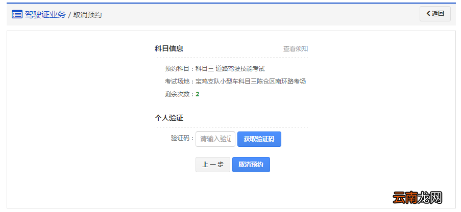 洛阳驾驶证考试可以取消预约吗