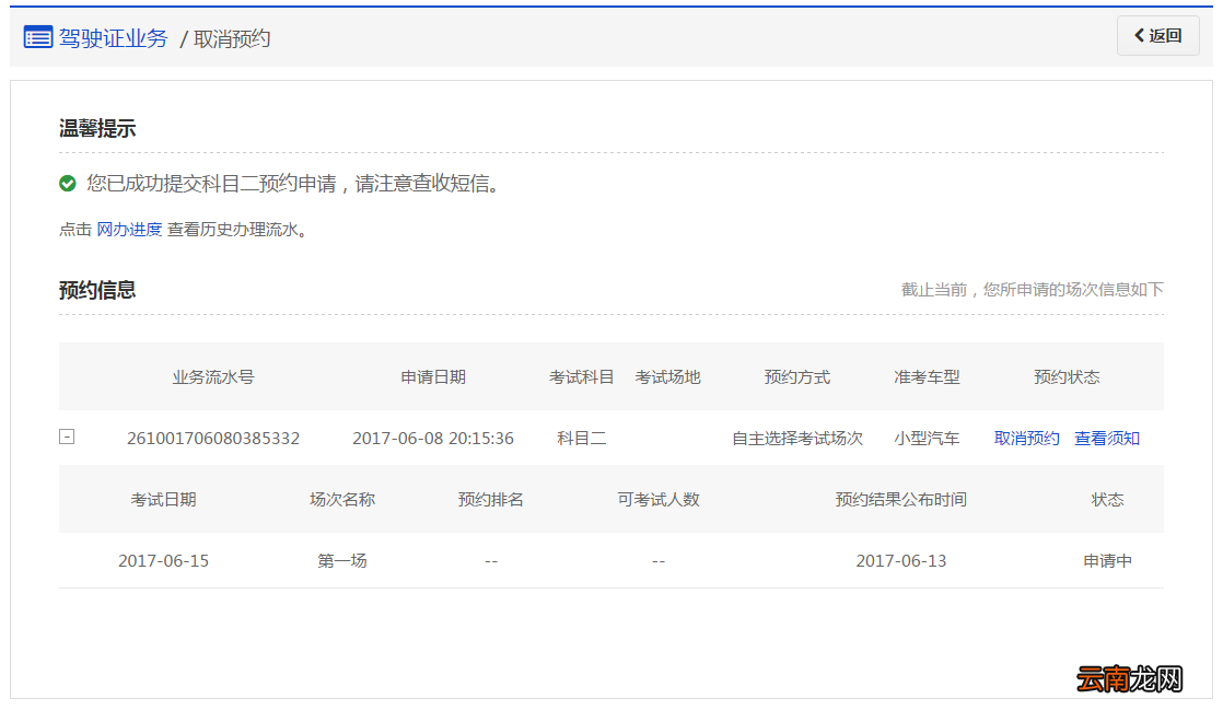 洛阳驾驶证考试可以取消预约吗