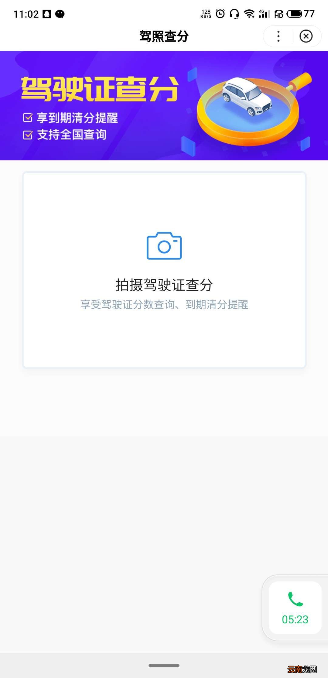 洛阳怎么查驾驶证扣了多少分