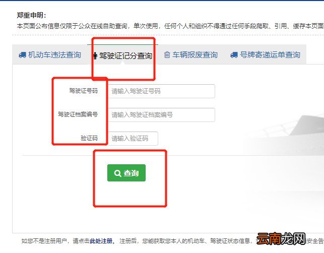 洛阳怎么查驾驶证扣了多少分