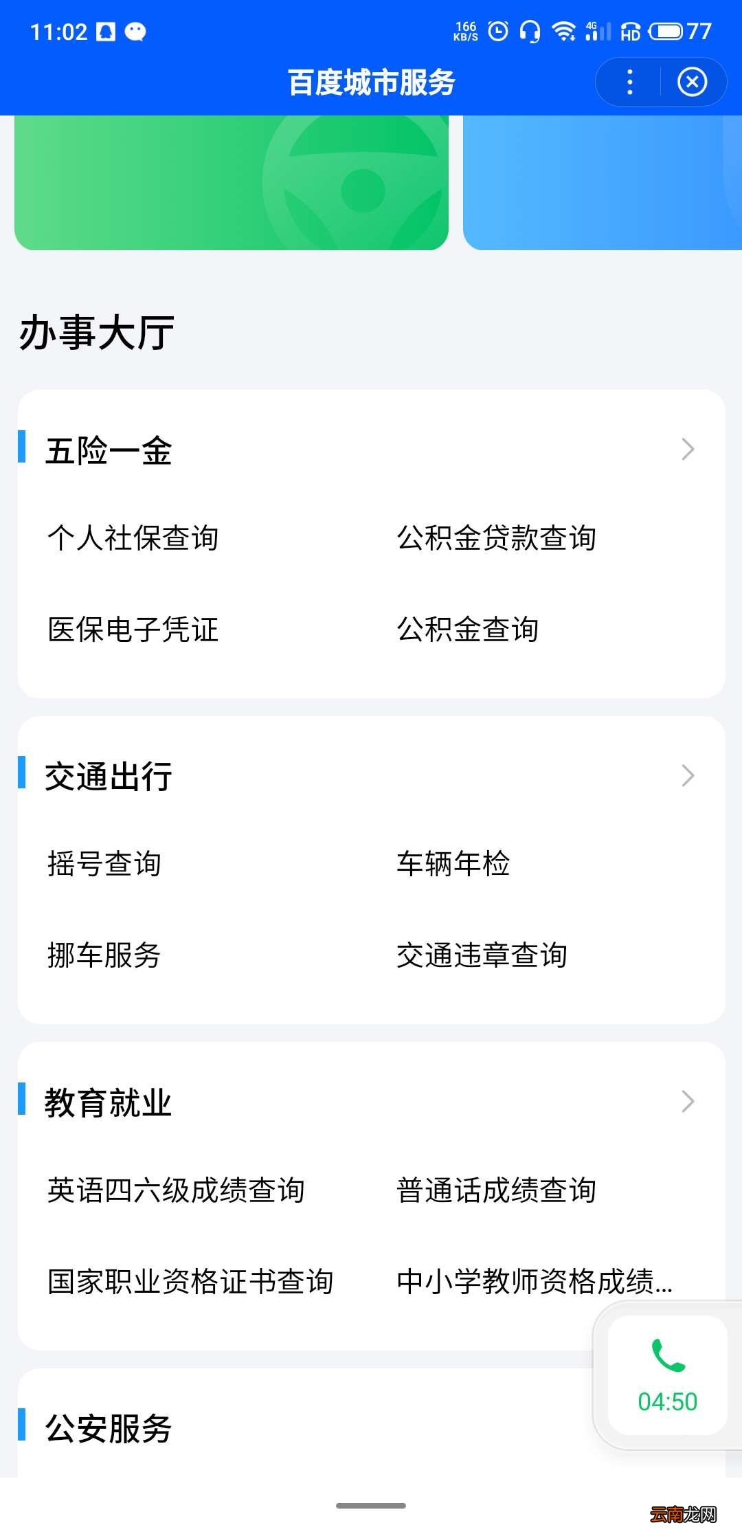 洛阳怎么查驾驶证扣了多少分
