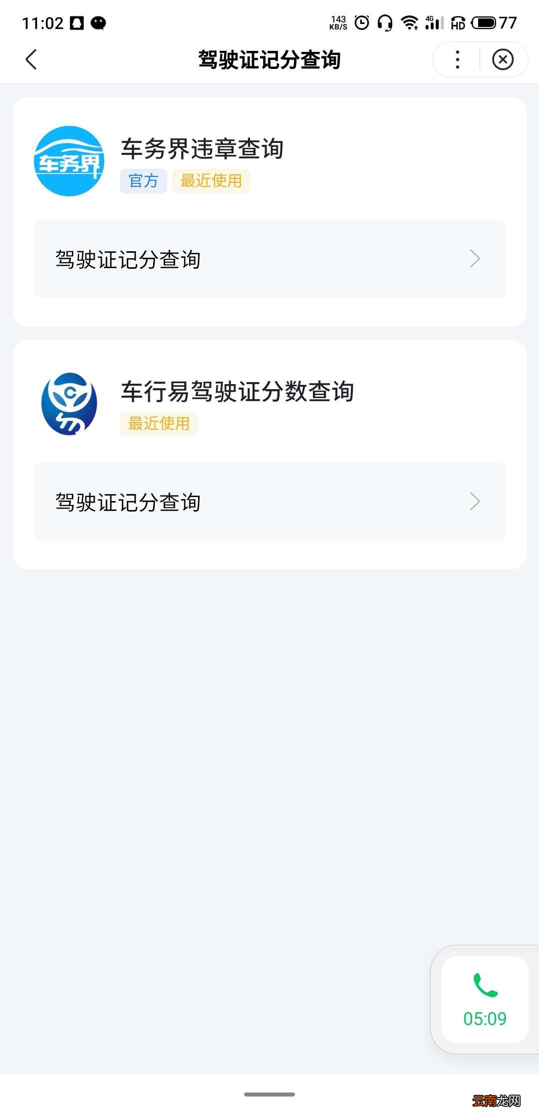 洛阳怎么查驾驶证扣了多少分