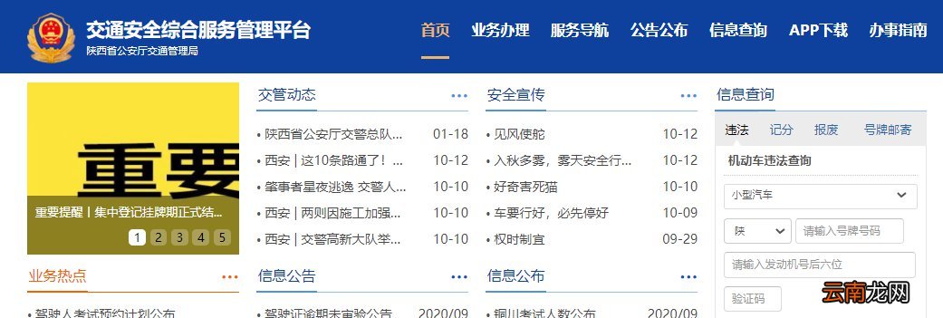 洛阳怎么查驾驶证扣了多少分