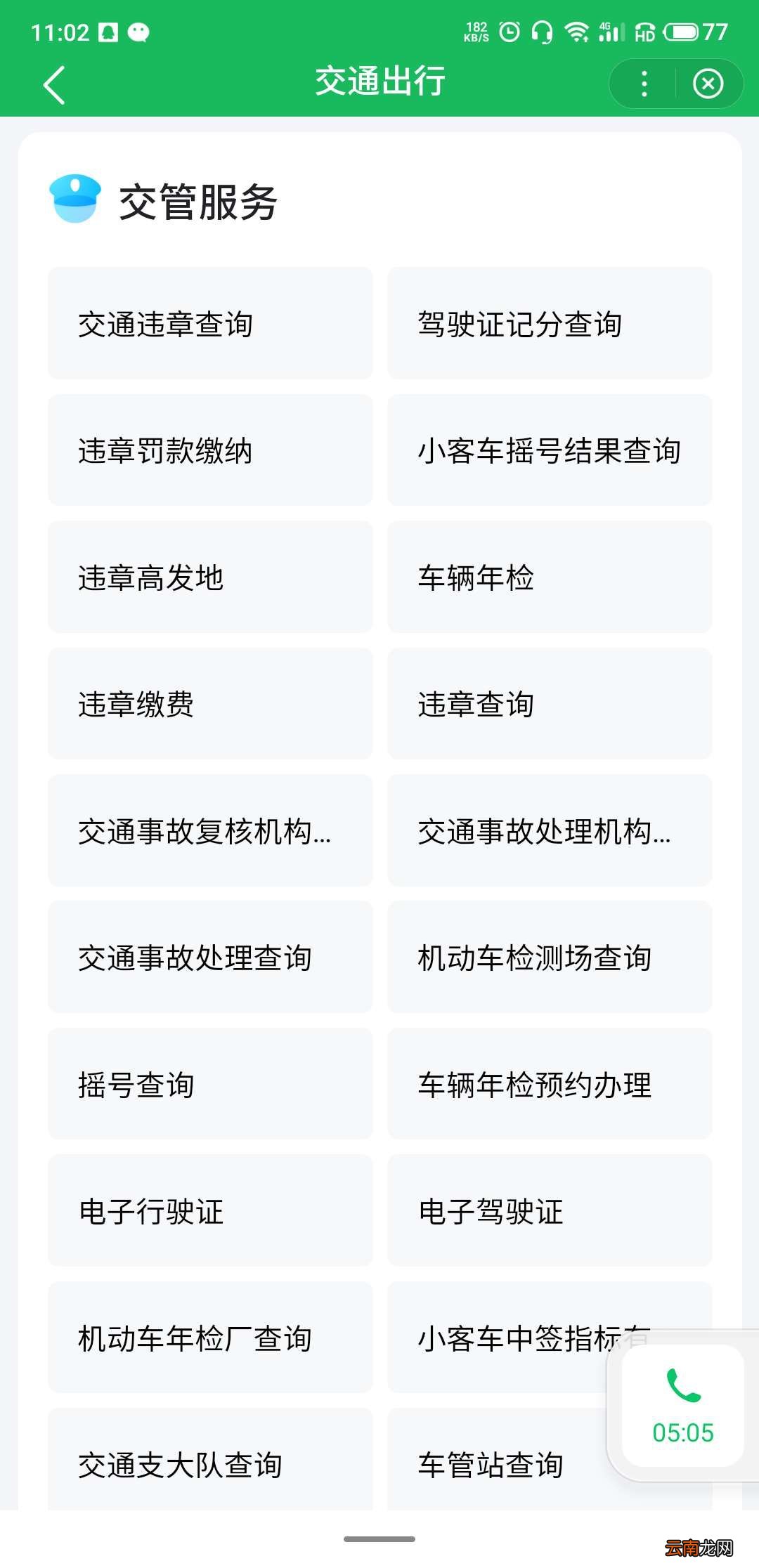 洛阳怎么查驾驶证扣了多少分