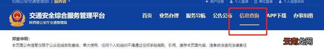 洛阳怎么查驾驶证扣了多少分