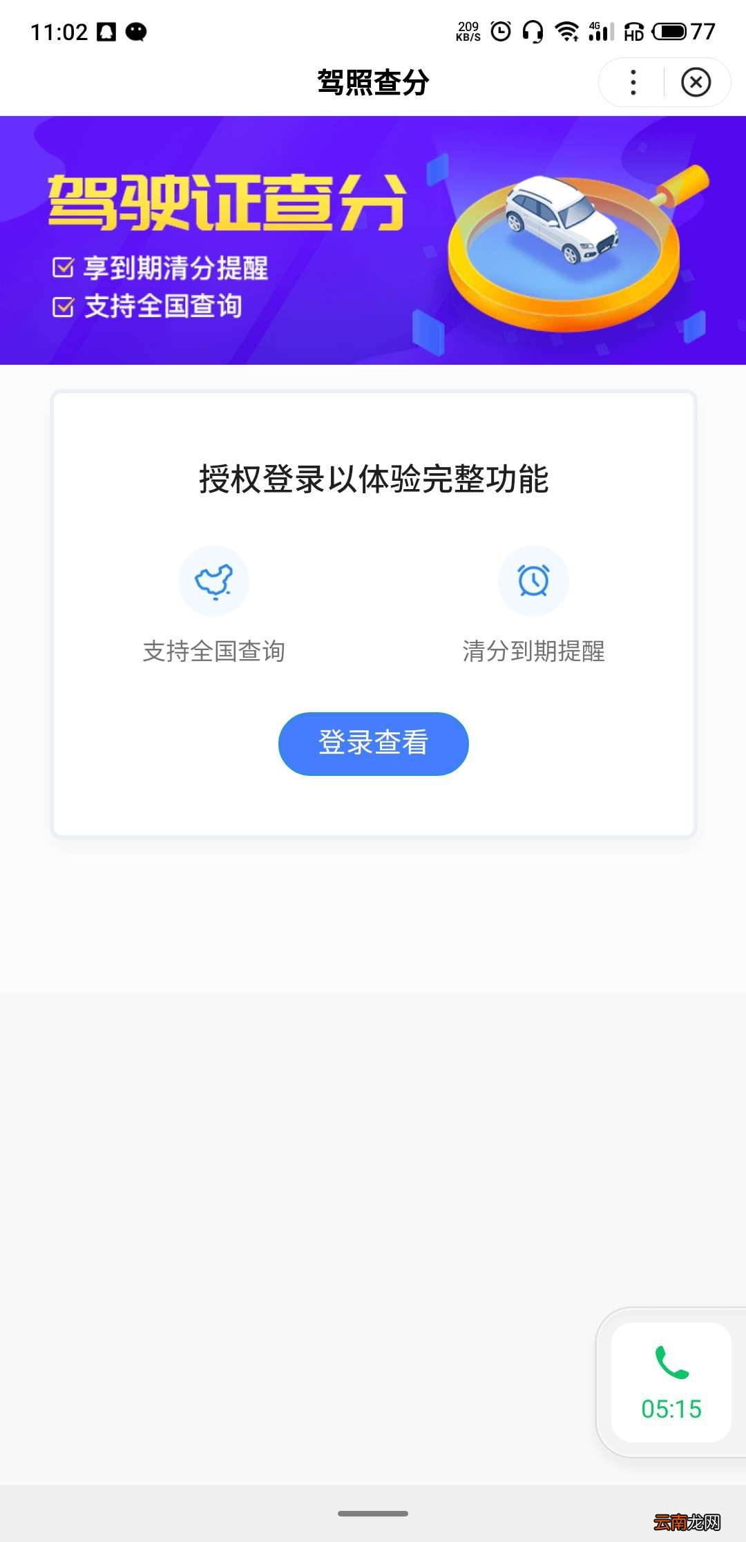 洛阳怎么查驾驶证扣了多少分