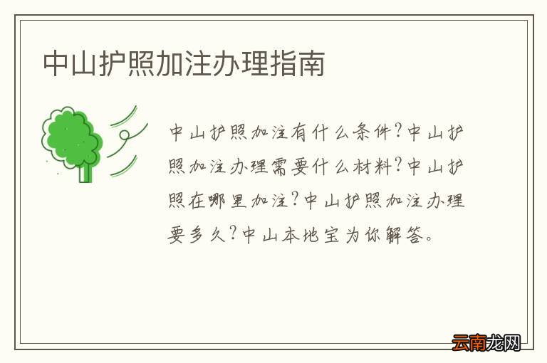 中山护照加注办理指南