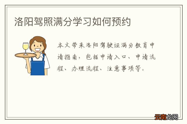 洛阳驾照满分学习如何预约