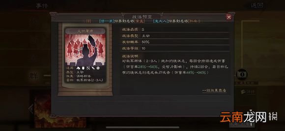 三国志战略版事件战法大全 S2新增事件战法属性效果汇总