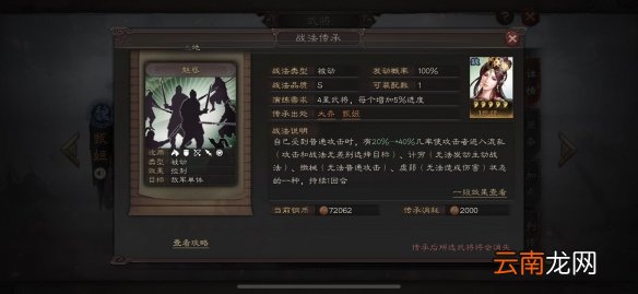 三国志战略版魅惑战法怎么样 被动战法魅惑简评