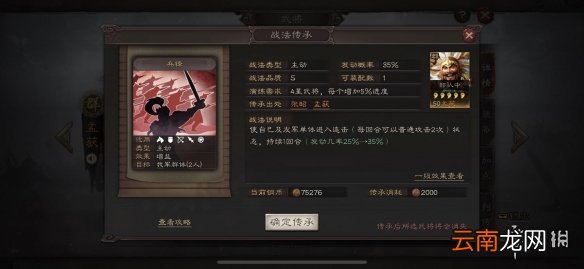 三国志战略版兵锋战法怎么样 主动战法兵锋简评