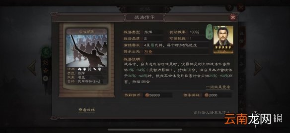 三国志战略版义心昭烈战法怎么样 指挥战法义心昭烈简评