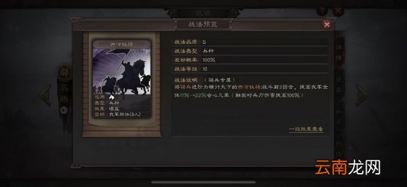 三国志战略版西凉铁骑怎么样 骑兵兵种战法西凉铁骑简评