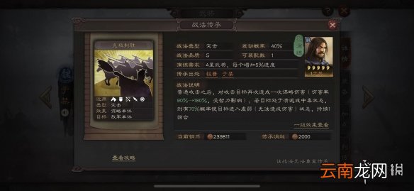 三国志战略版克敌制胜战法怎么样 突击战法克敌制胜简评