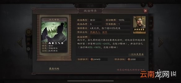 三国志战略版兵无常势战法怎么样 被动战法兵无常势简评