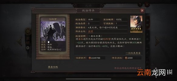 三国志战略版陷阵营战法怎么样 盾兵兵种战法陷阵营简评