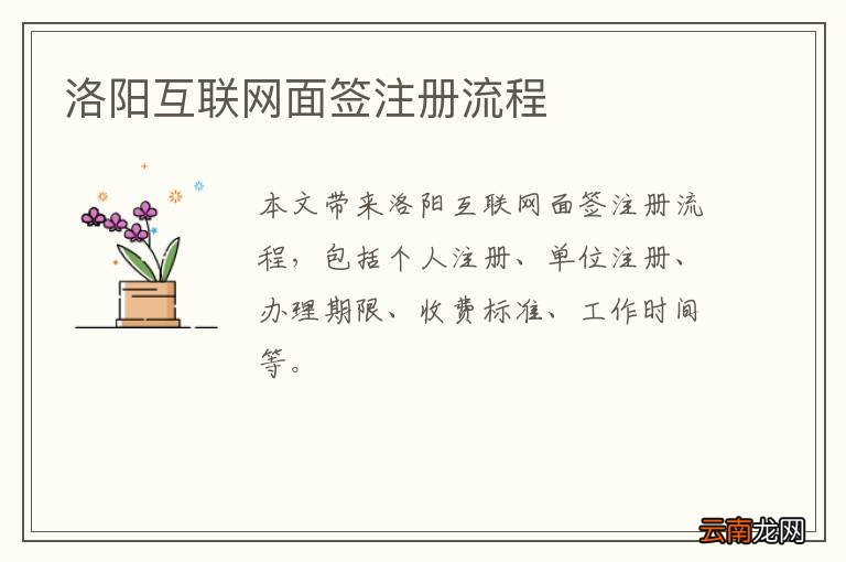 洛阳互联网面签注册流程