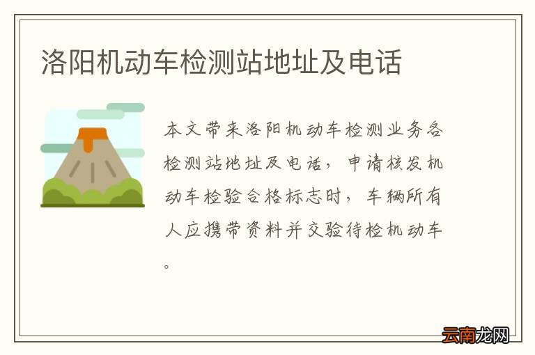 洛阳机动车检测站地址及电话