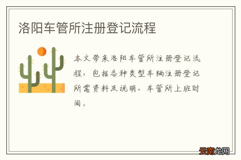 洛阳车管所注册登记流程