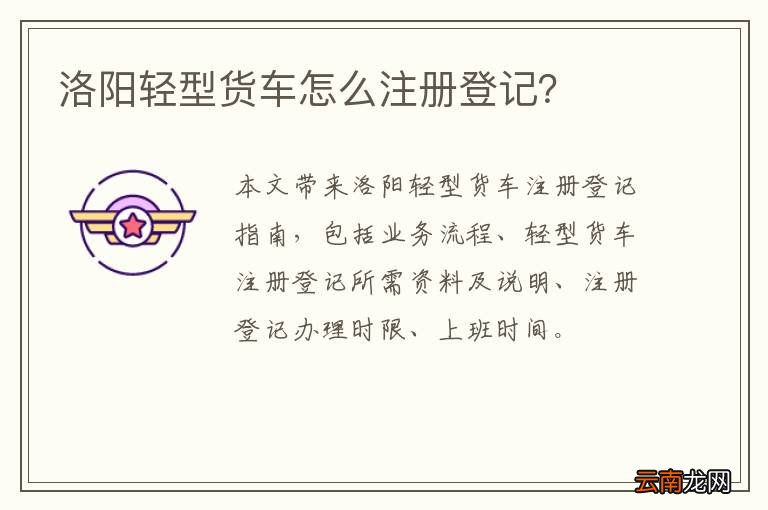 洛阳轻型货车怎么注册登记？