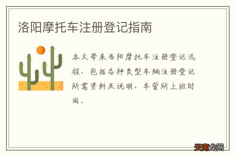 洛阳摩托车注册登记指南