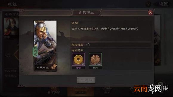 三国志战略版全成就达成攻略 全成就完成方法详解_征战成就