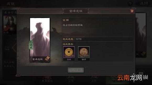 三国志战略版全成就达成攻略 全成就完成方法详解_征战成就