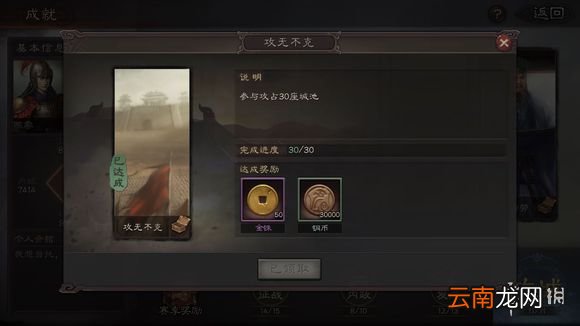 三国志战略版全成就达成攻略 全成就完成方法详解_征战成就