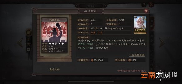 三国志战略版杯蛇鬼车怎么样 主动战法杯蛇鬼车简评