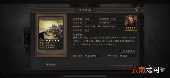 三国志战略版暴戾无仁战法怎么样 突击战法暴戾无仁简评
