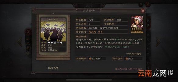 三国志战略版折冲御侮好用吗 强力战法折冲御侮简评