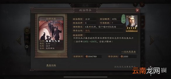 三国志战略版刮骨疗毒战法介绍 S级治疗战法刮骨疗毒简评