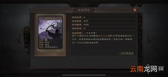三国志战略版白马义从战法攻略 T0兵种战法白马义从简评