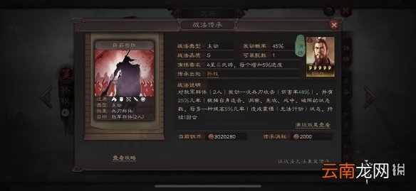 三国志战略版卧薪尝胆战法攻略 S级战法卧薪尝胆简评