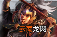三国志战略版武将推荐 S1赛季强力武将汇总