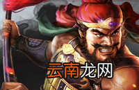 三国志战略版武将推荐 S1赛季强力武将汇总