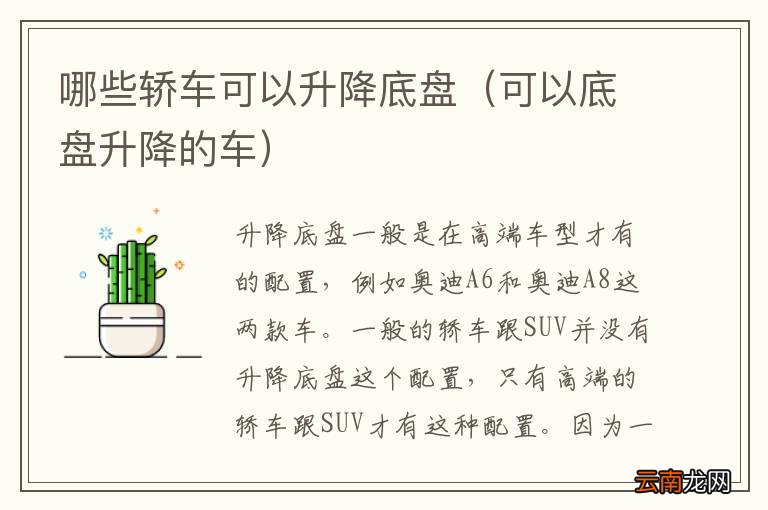 可以底盘升降的车 哪些轿车可以升降底盘