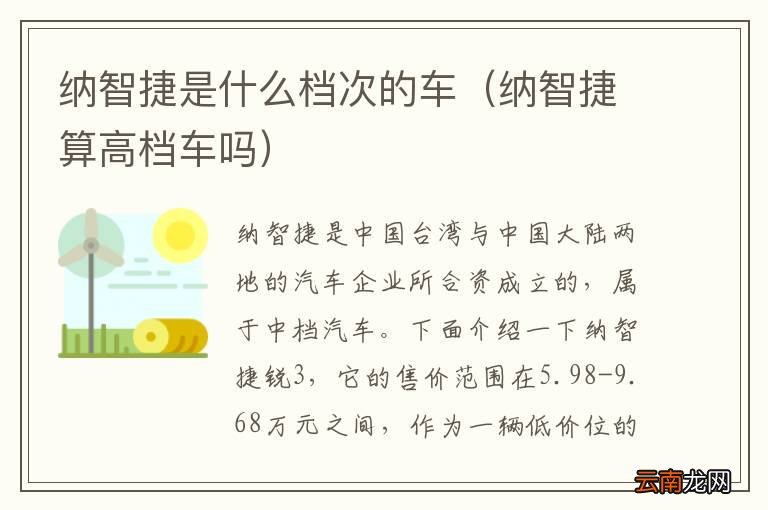 纳智捷算高档车吗 纳智捷是什么档次的车