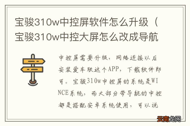 宝骏310w中控大屏怎么改成导航仪 宝骏310w中控屏软件怎么升级