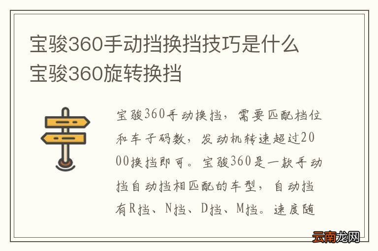 宝骏360手动挡换挡技巧是什么 宝骏360旋转换挡