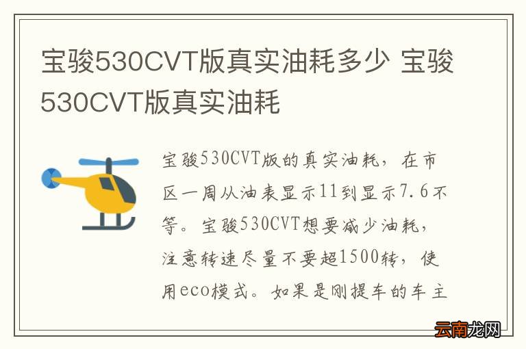 宝骏530CVT版真实油耗多少 宝骏530CVT版真实油耗