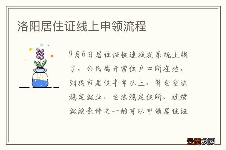 洛阳居住证线上申领流程