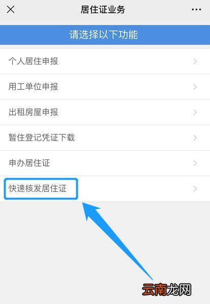 洛阳居住证手机申领图文流程