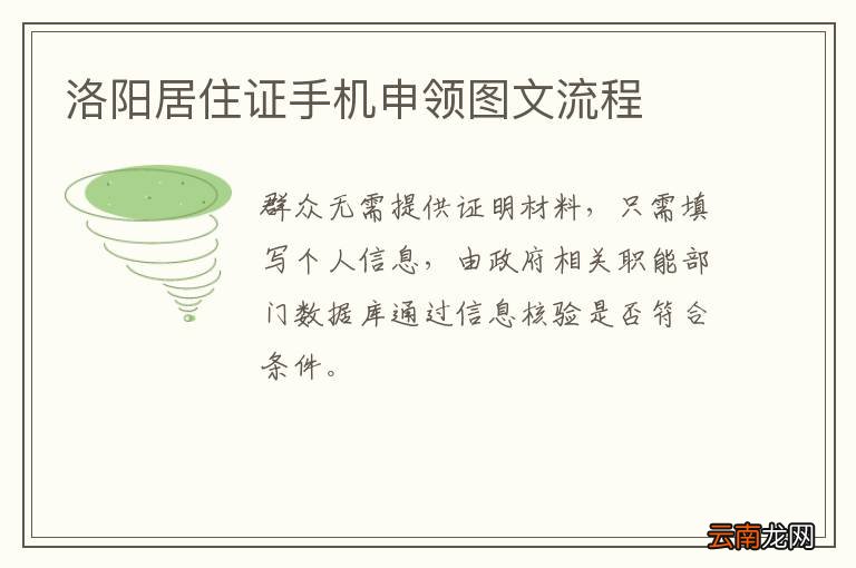 洛阳居住证手机申领图文流程