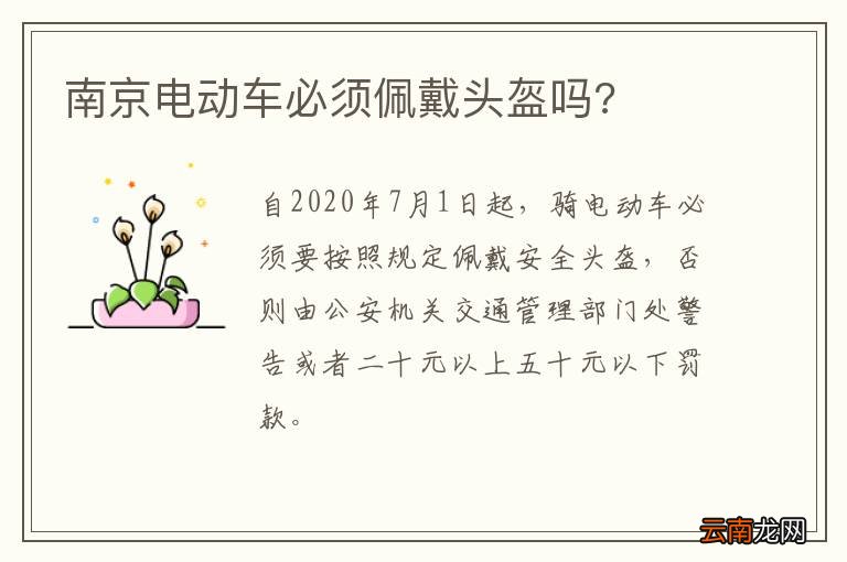 南京电动车必须佩戴头盔吗?